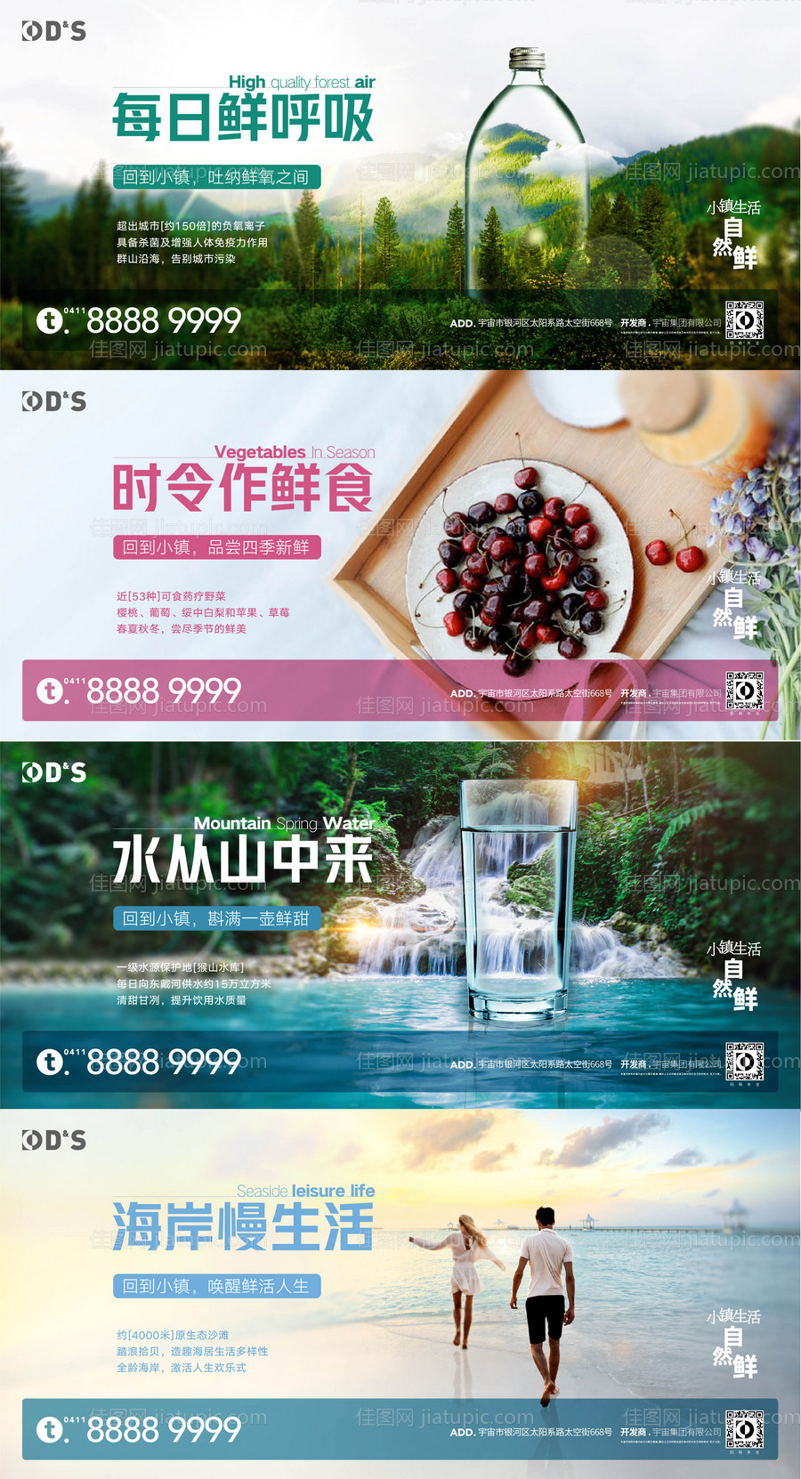 地产文旅环境生活价值点系列海报-源文件