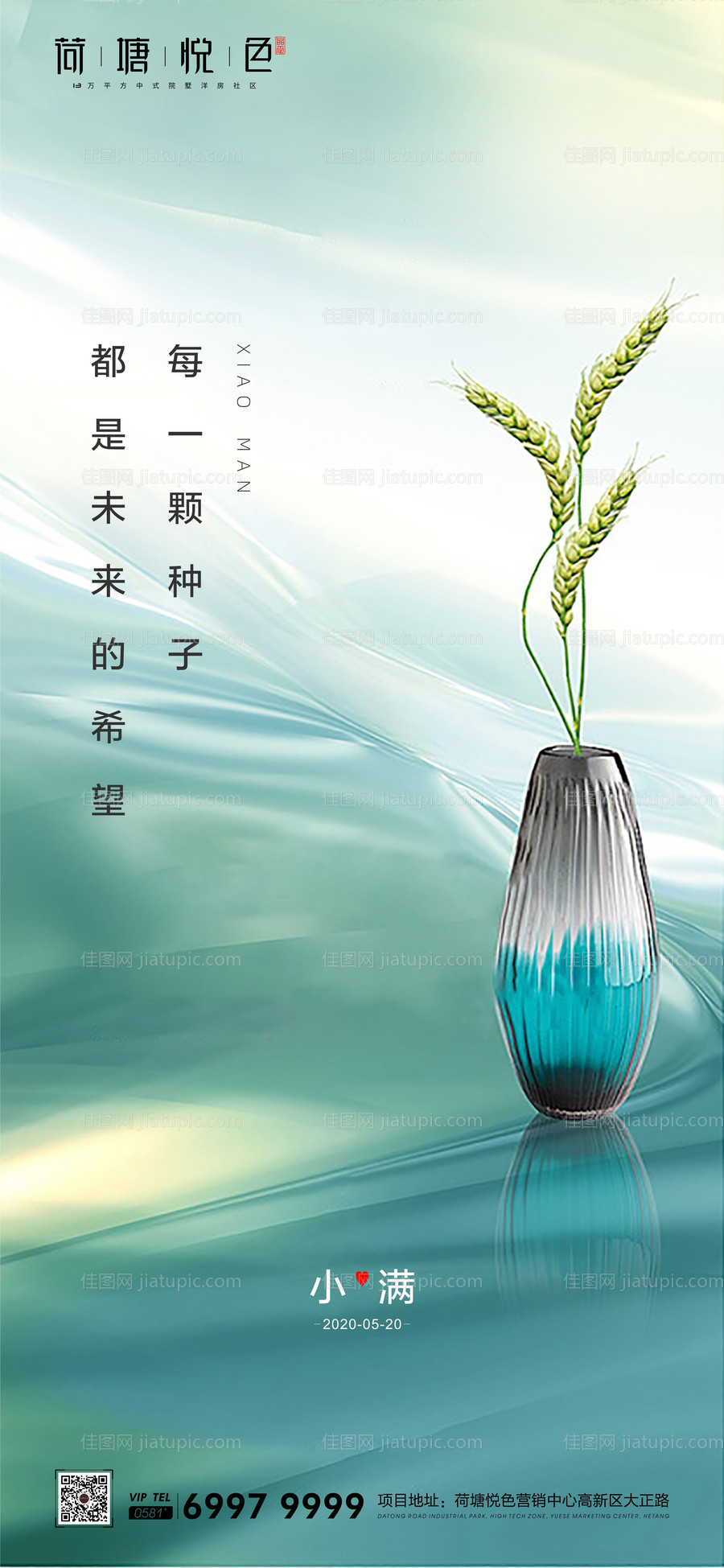 炫彩小满节气海报-源文件