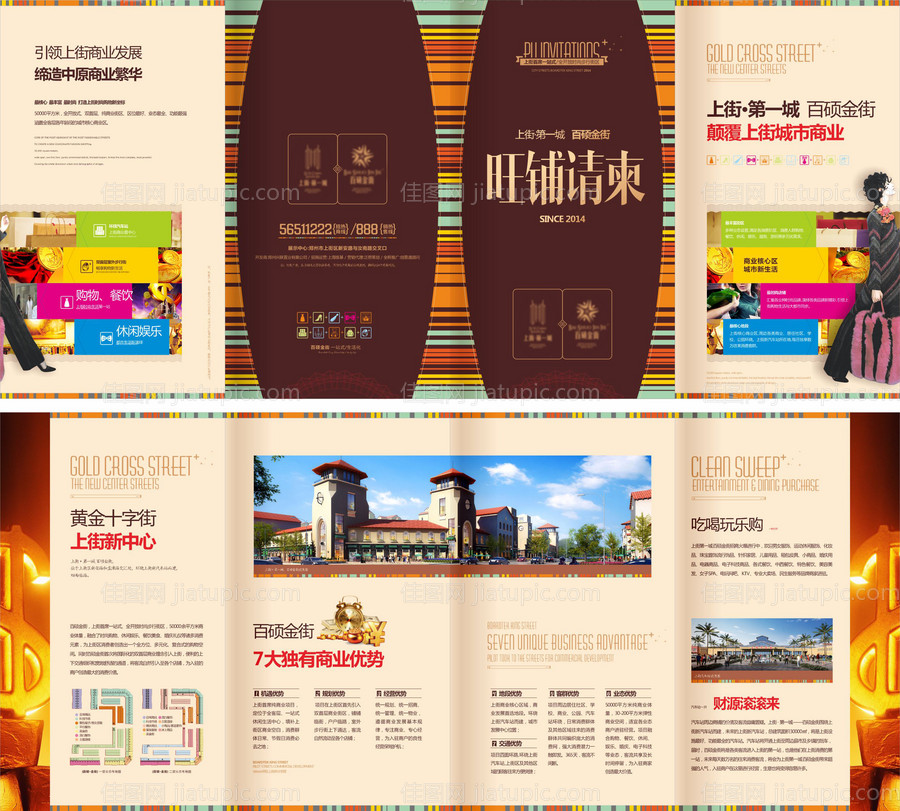 地产商业商铺旺铺招租折页-源文件