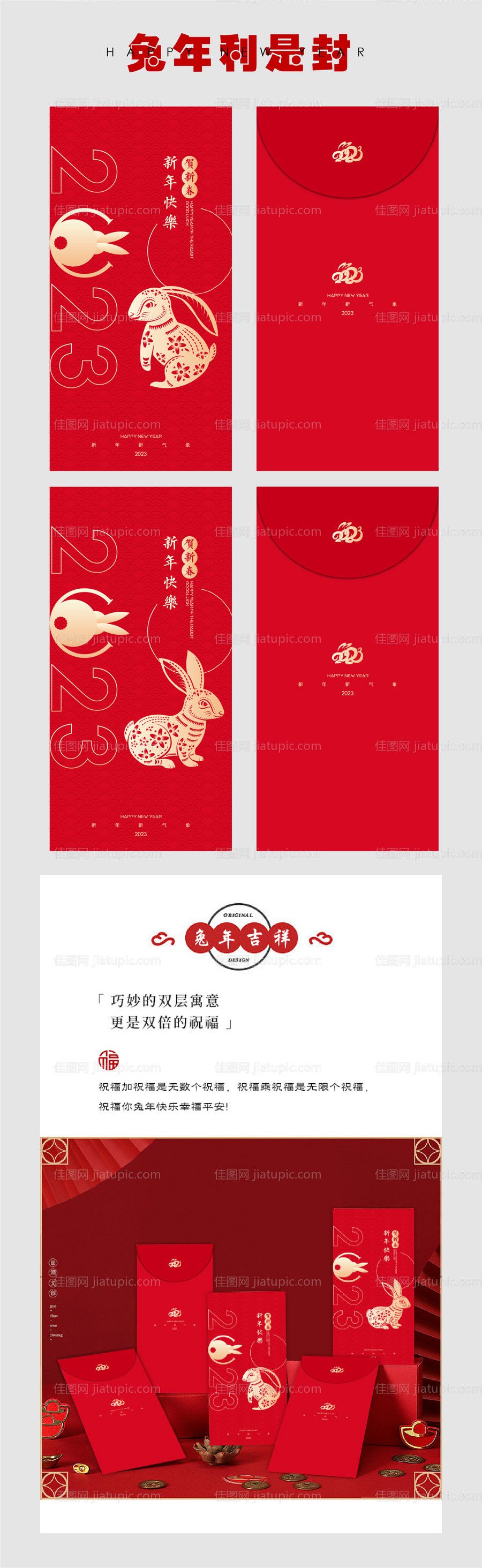 兔年利是封红包-源文件