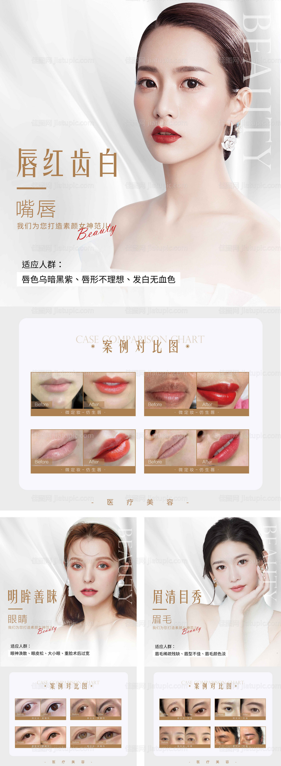 医美纹绣对比案例图-源文件