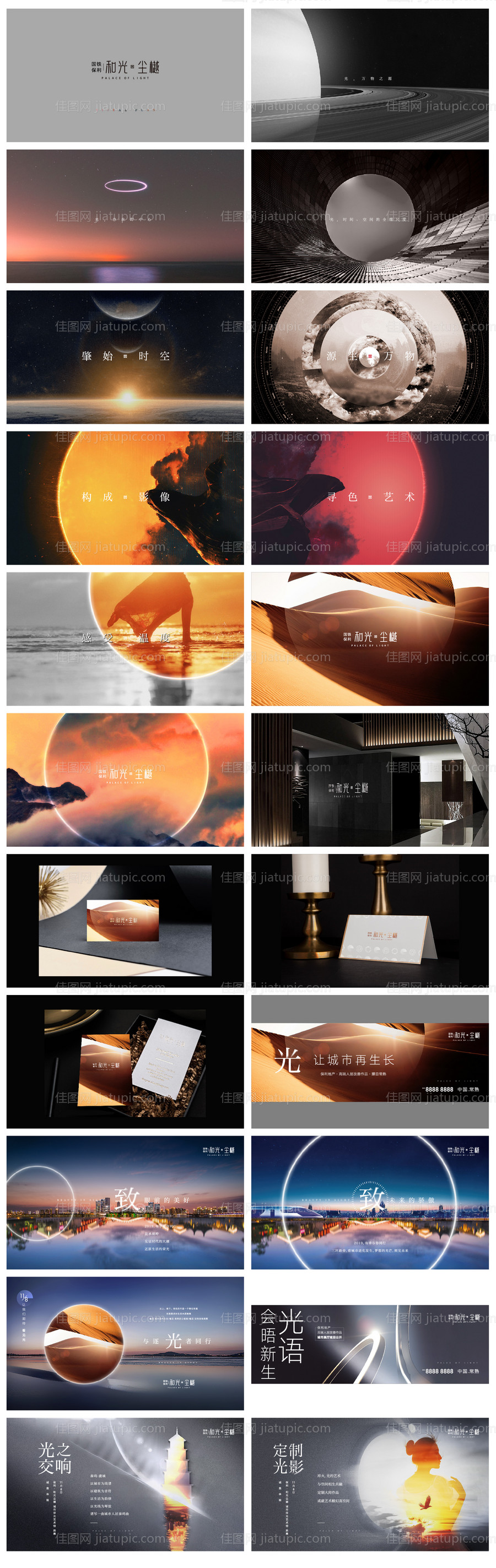 地产提案-源文件