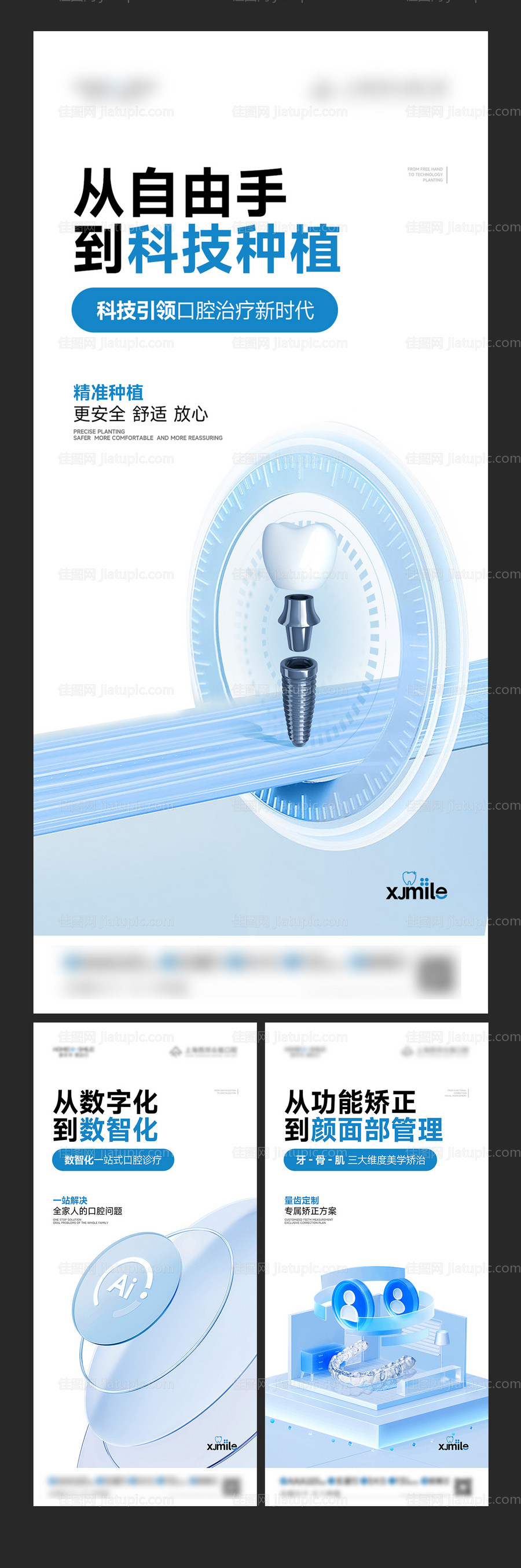 口腔牙齿科技数值化海报-源文件