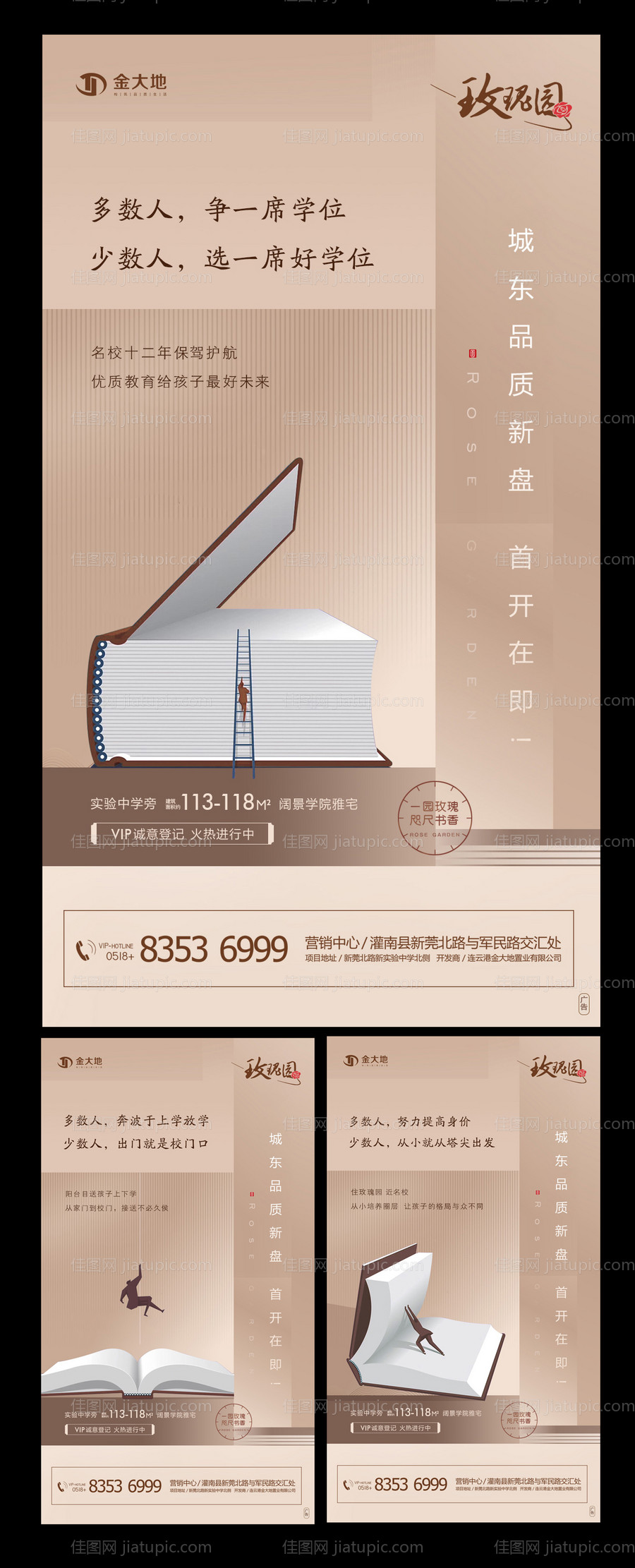 学区房系列刷屏稿-源文件