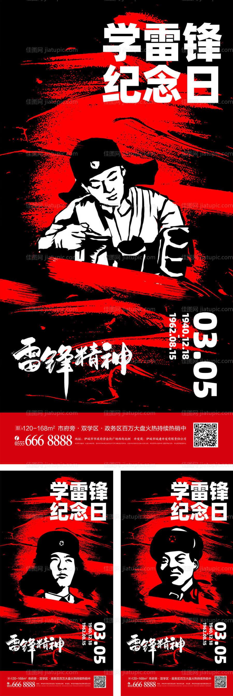 学雷锋纪念日活动宣传海报-源文件