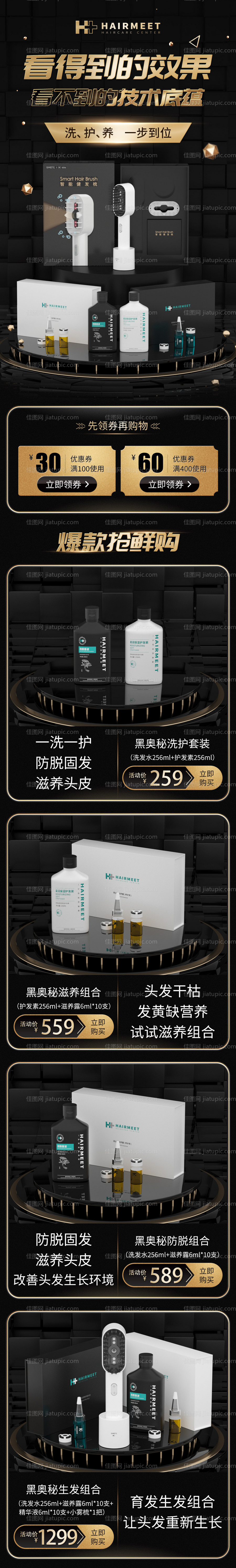 洗发水黑色电商首页-源文件