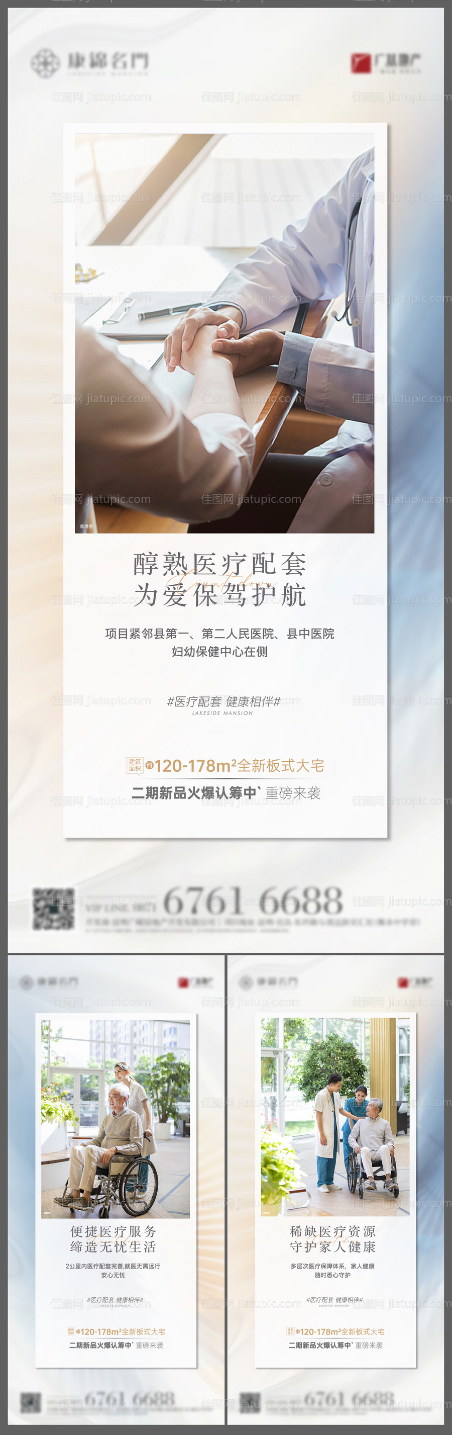 地产医疗配套价值点海报-源文件