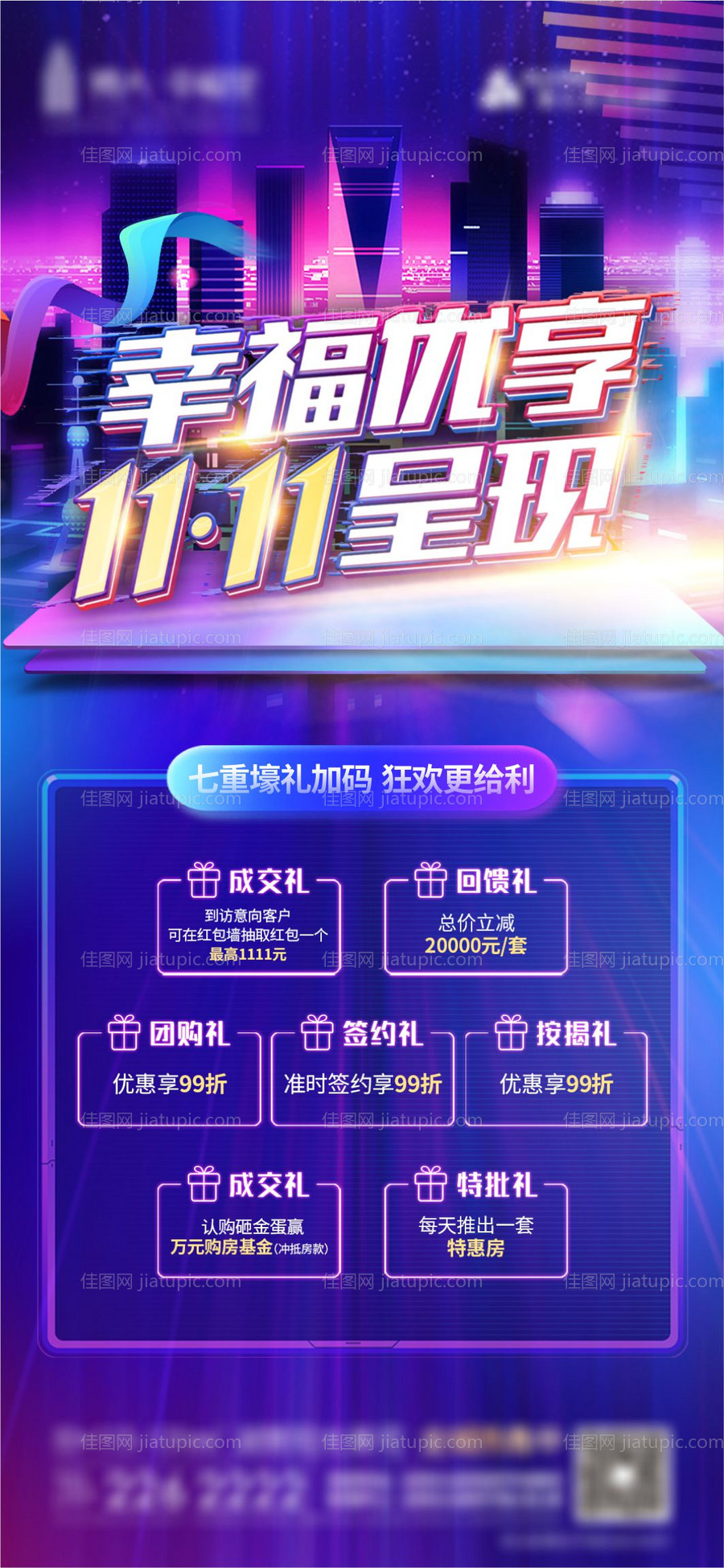 地产购房节海报-源文件