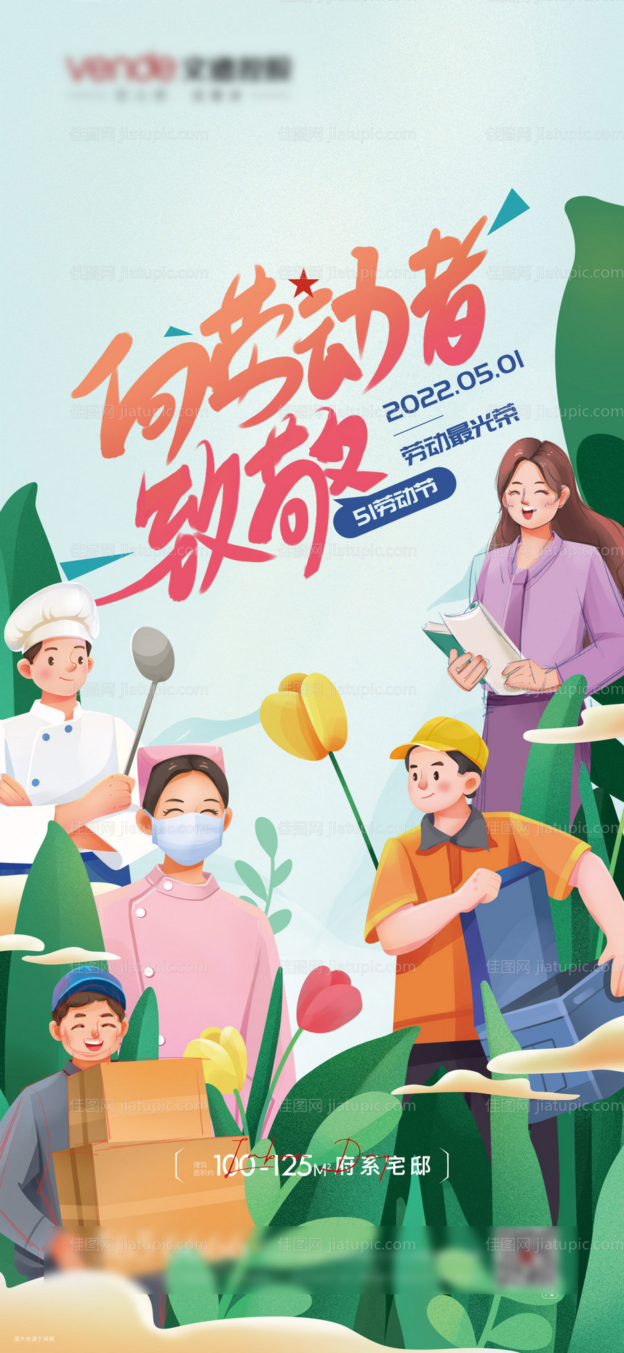 五一劳动节插画海报-源文件