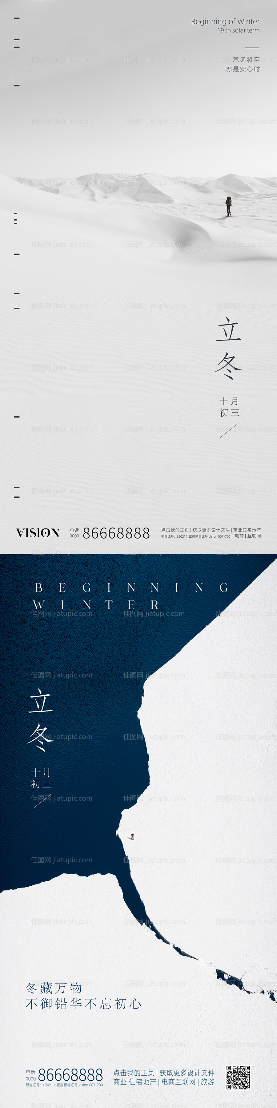 立冬节气海报-源文件
