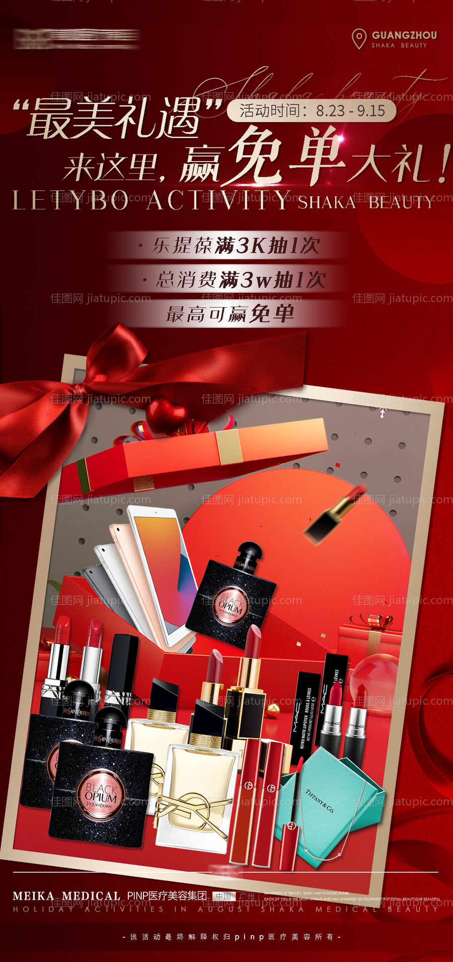 免单抽奖海报-源文件