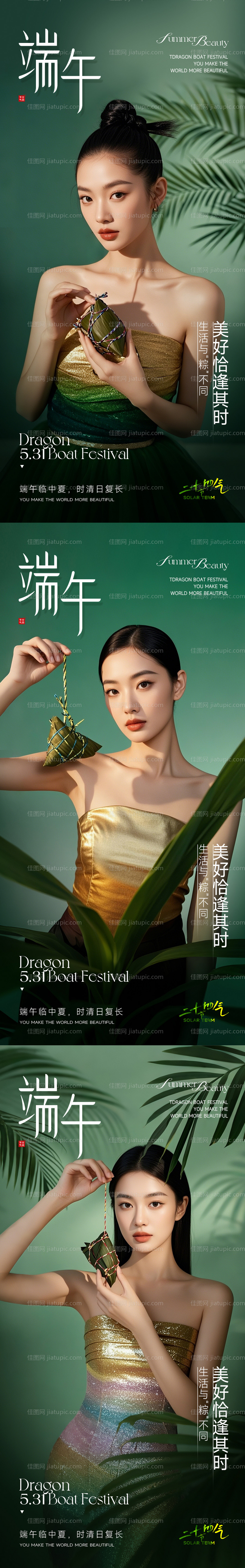 医美端午节日系列海报-源文件