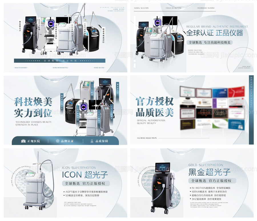 医美光电仪器展示banner-源文件