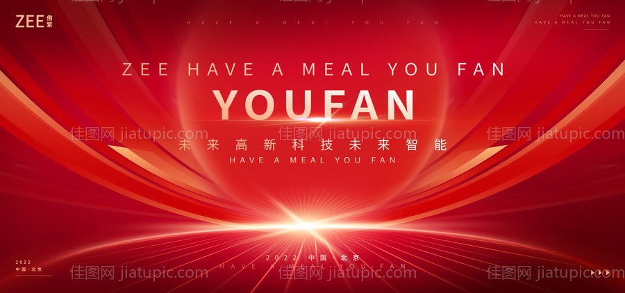 年会峰会会议活动背景板-源文件