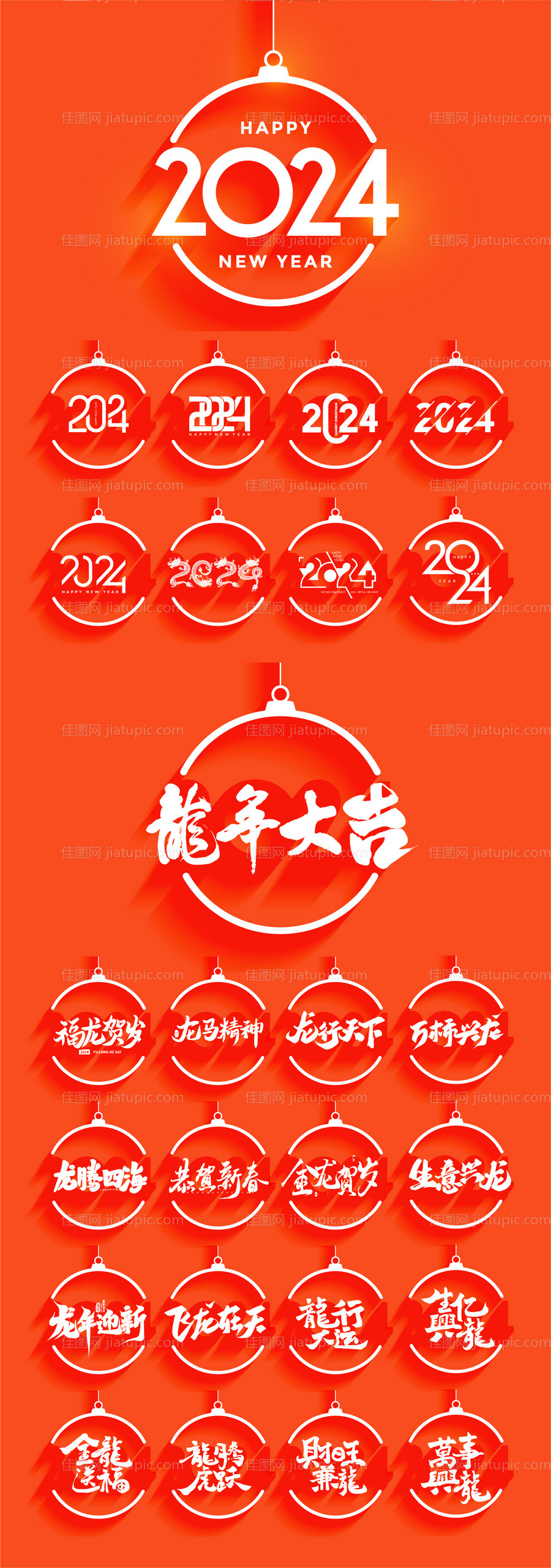 2024龙年数字标题ICON吊坠设计-源文件