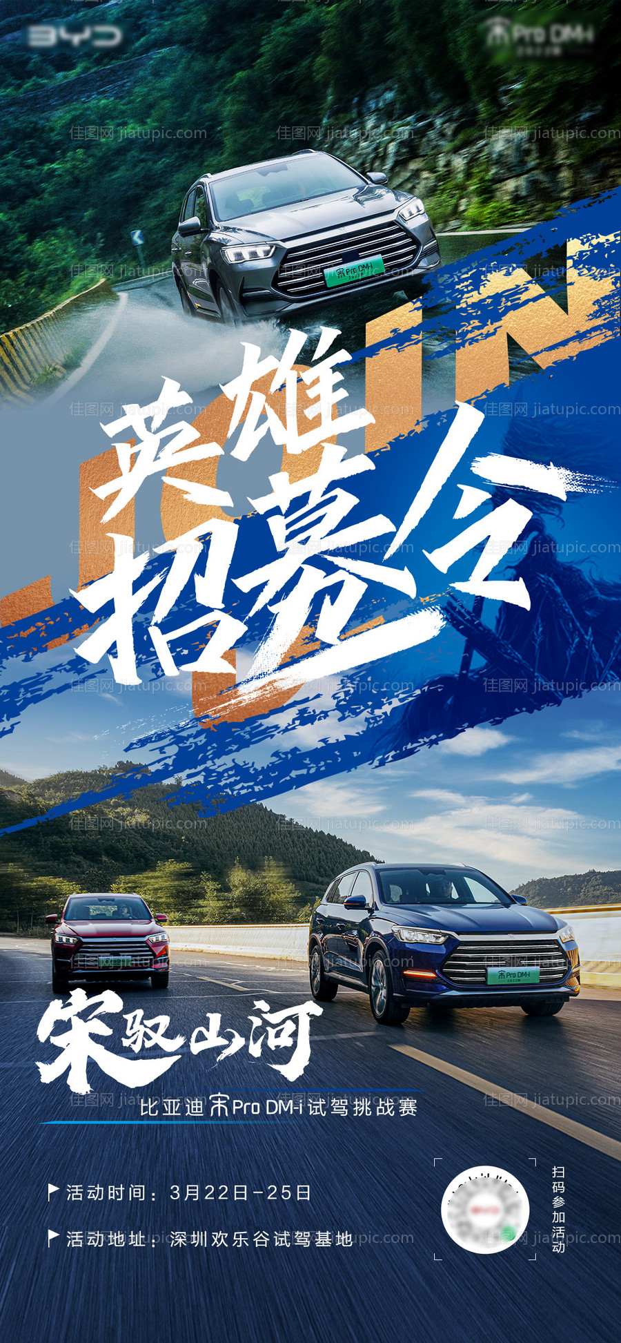 赛事招募海报-源文件