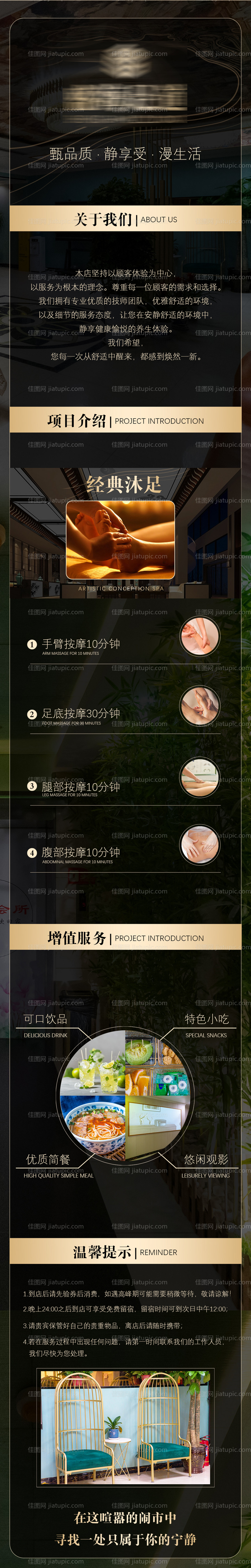 高端按摩足浴SPA流程图文介绍详情页-源文件