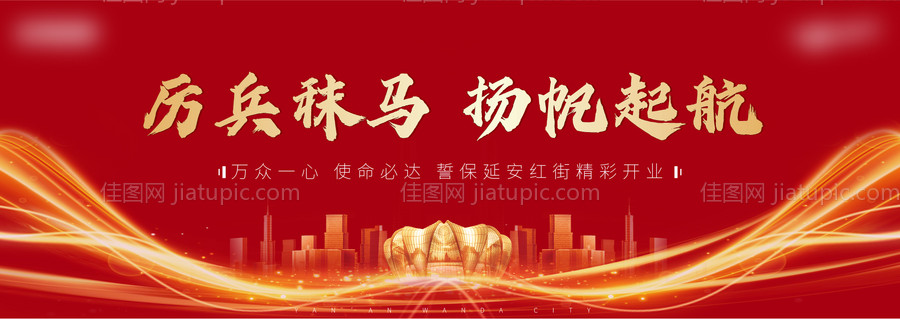 地产誓师大会背景板-源文件