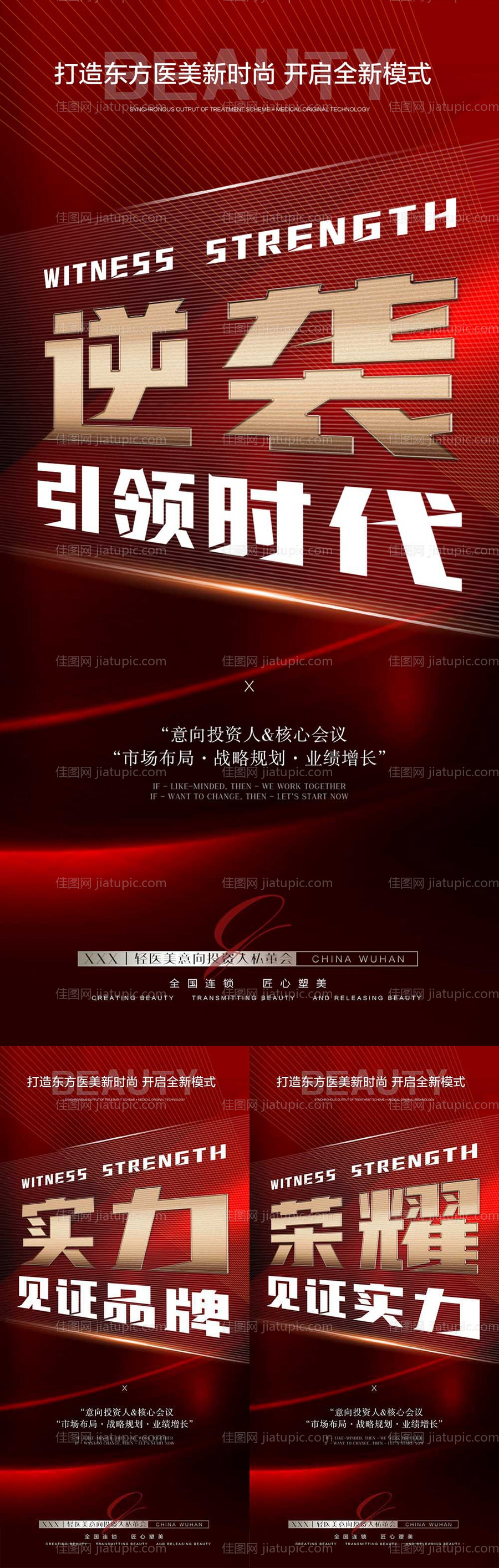 医美招商系列海报-源文件