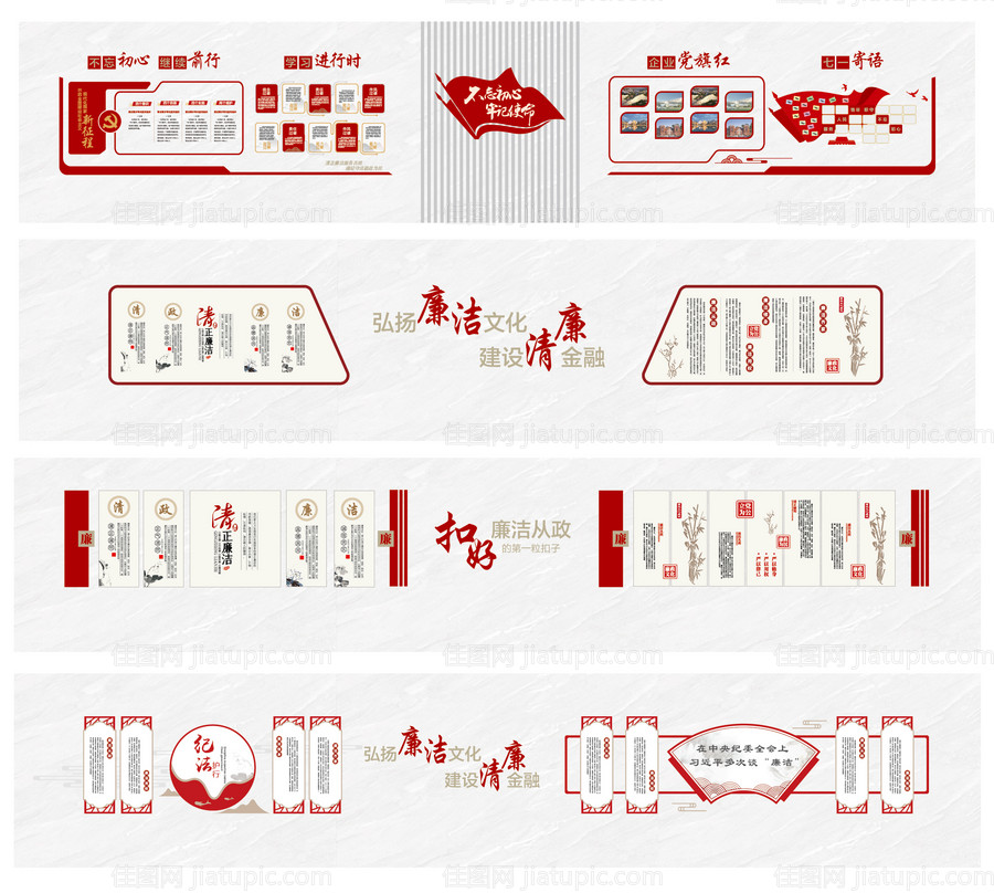 廉洁教育文化墙-源文件