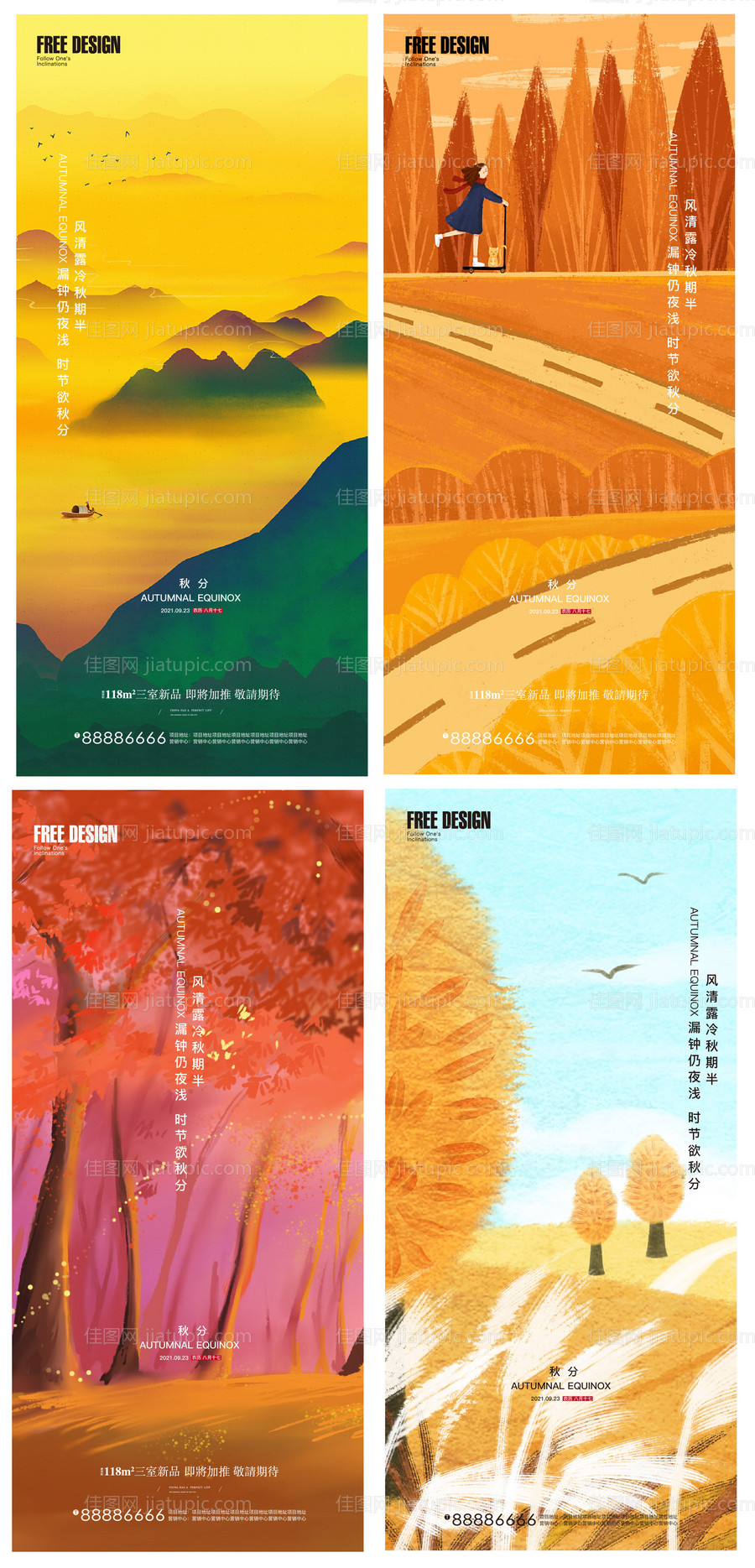 秋分节气微信稿-源文件