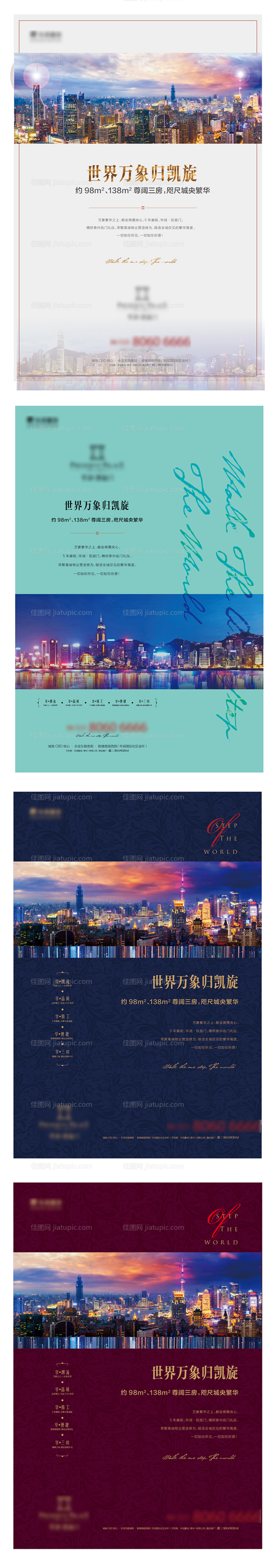 地产万象繁华价值点系列海报-源文件