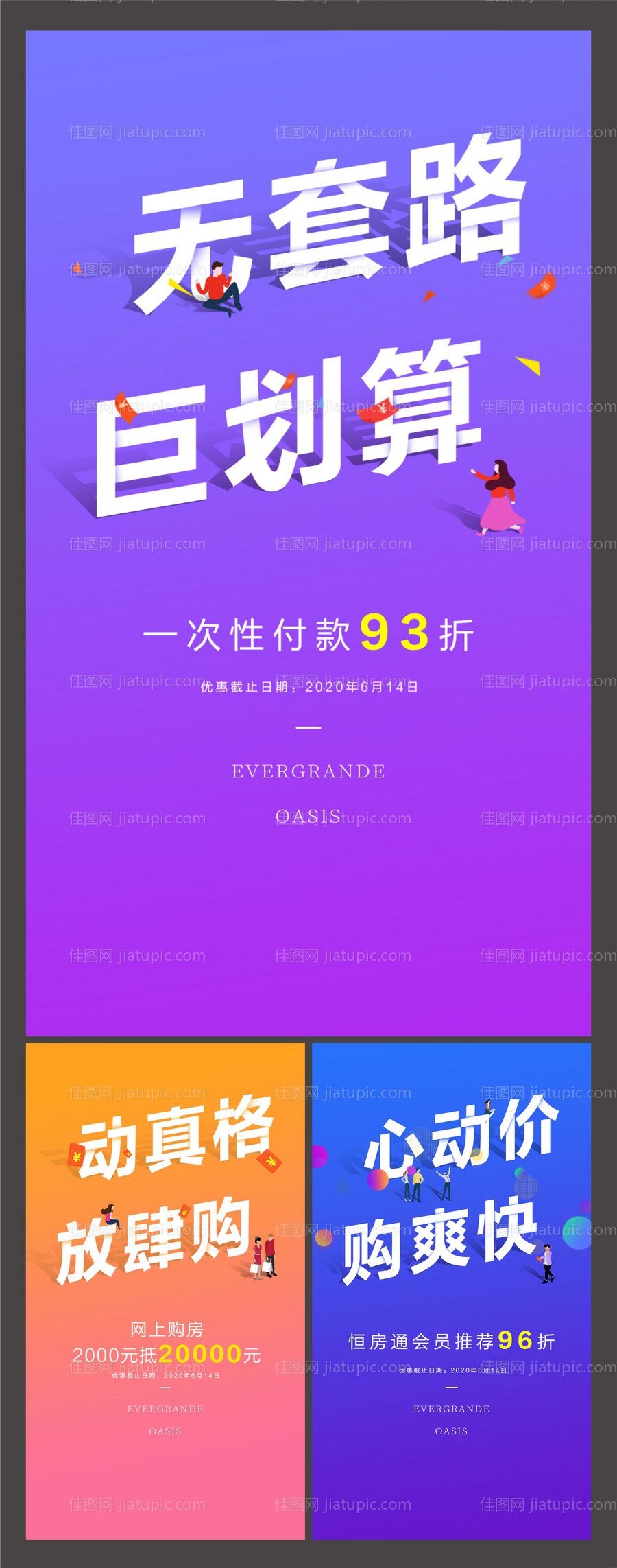 地产优惠钜惠系列海报-源文件