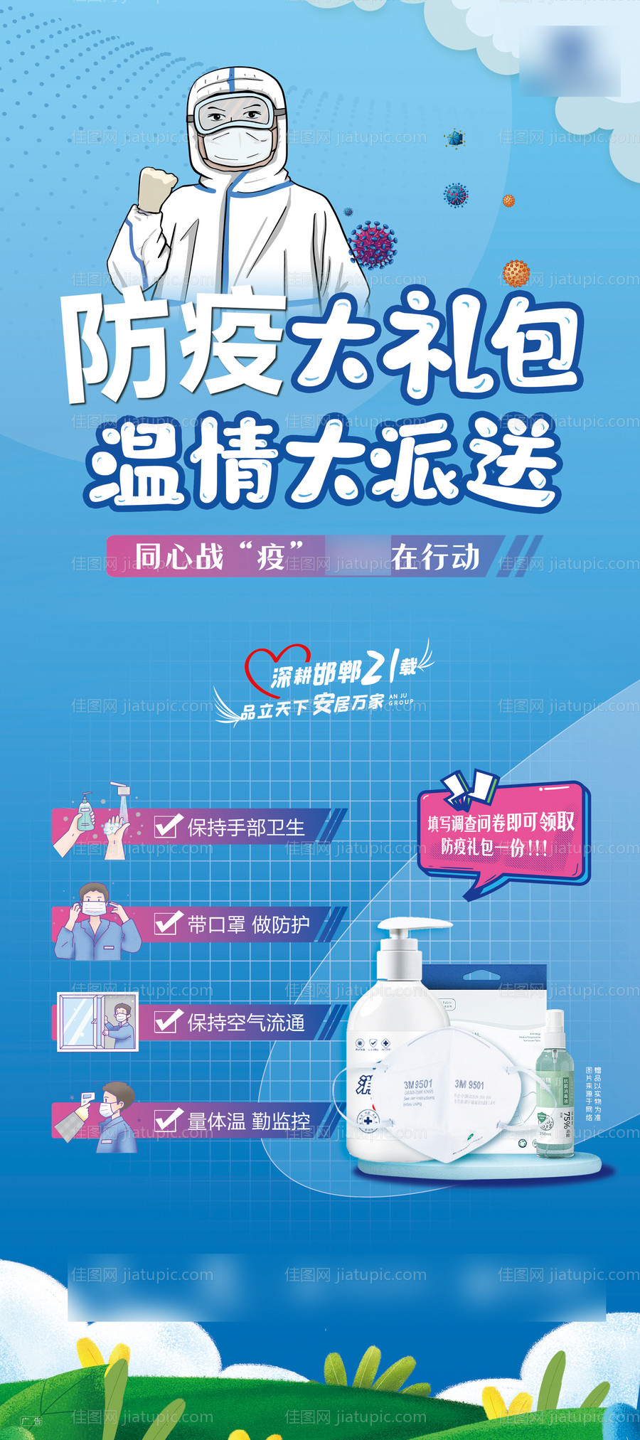 防疫展架-源文件