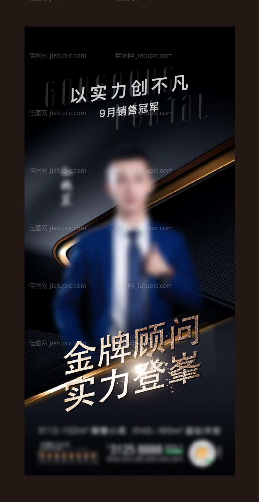 销冠海报-源文件