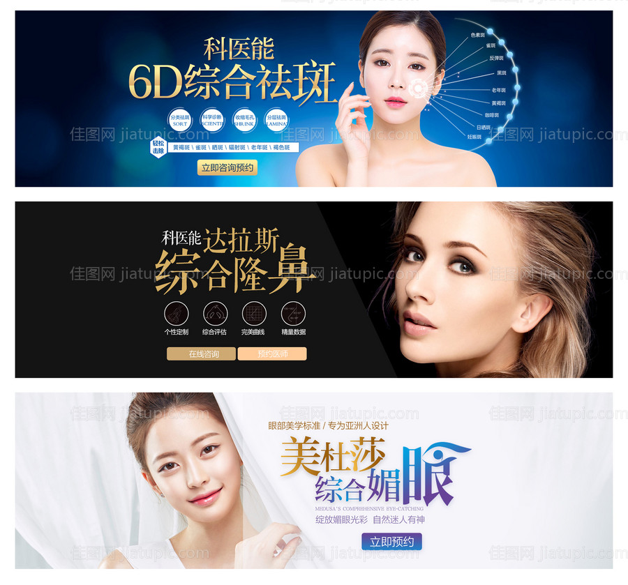 医美系列祛斑祛痘隆鼻双眼皮-源文件