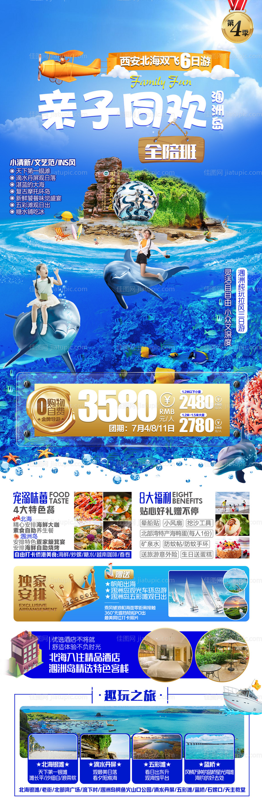 亲子同欢西安北海旅游海报-源文件