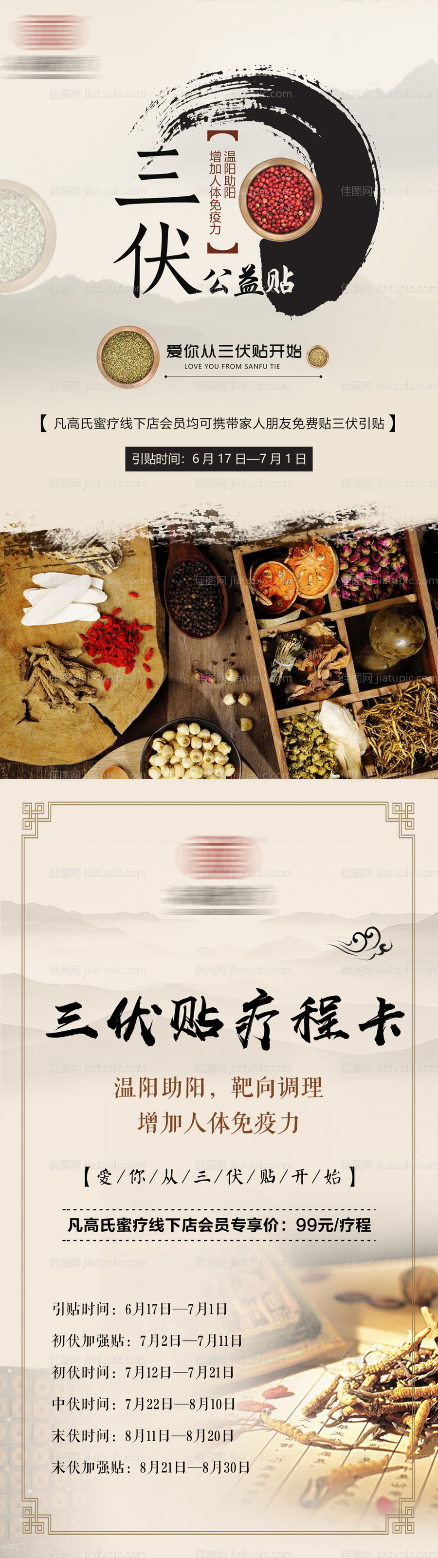 微商中医三伏天海报-源文件