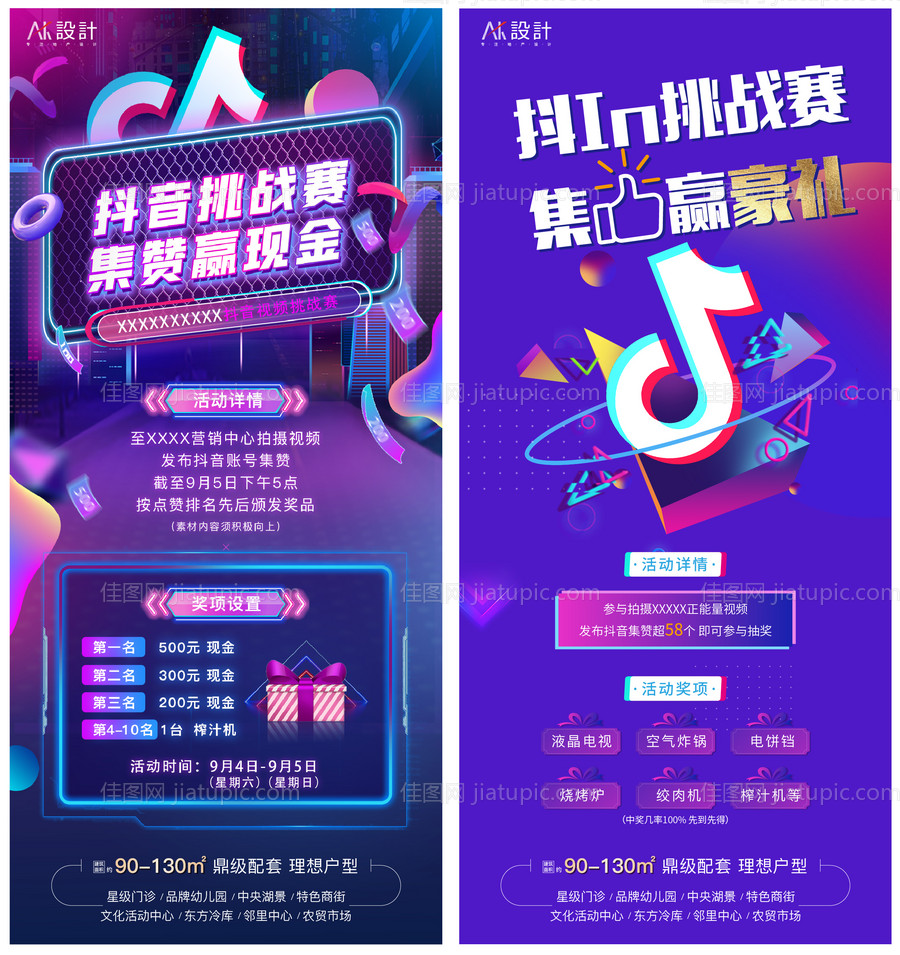 抖音点赞有礼活动海报-源文件