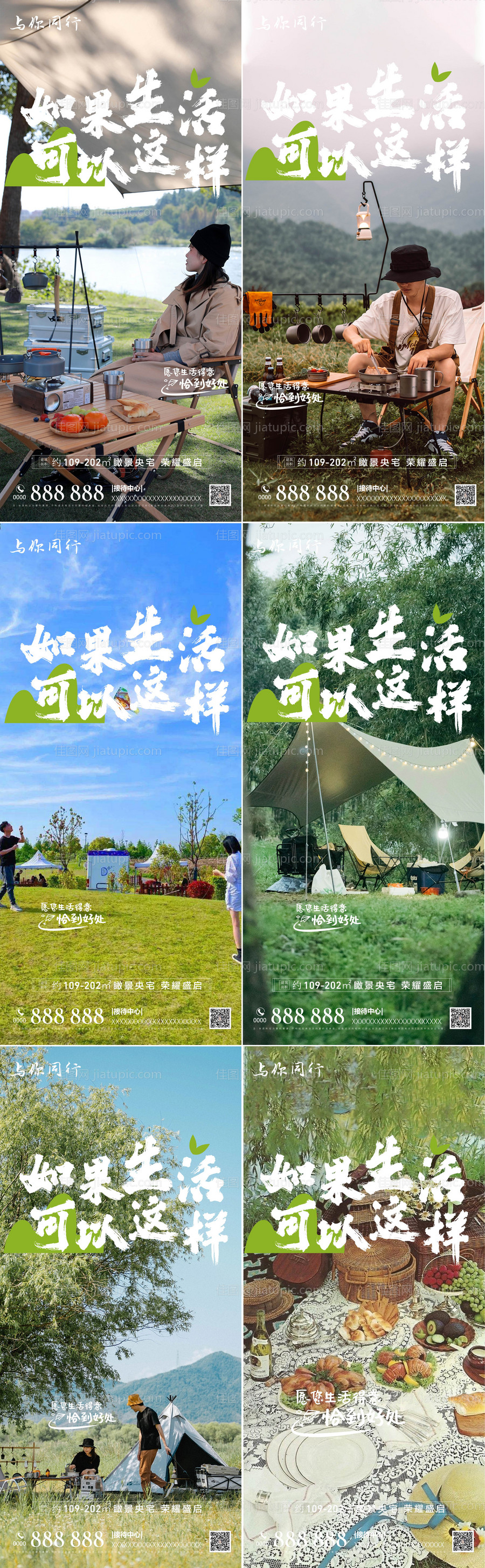 房地产暖场活动-源文件