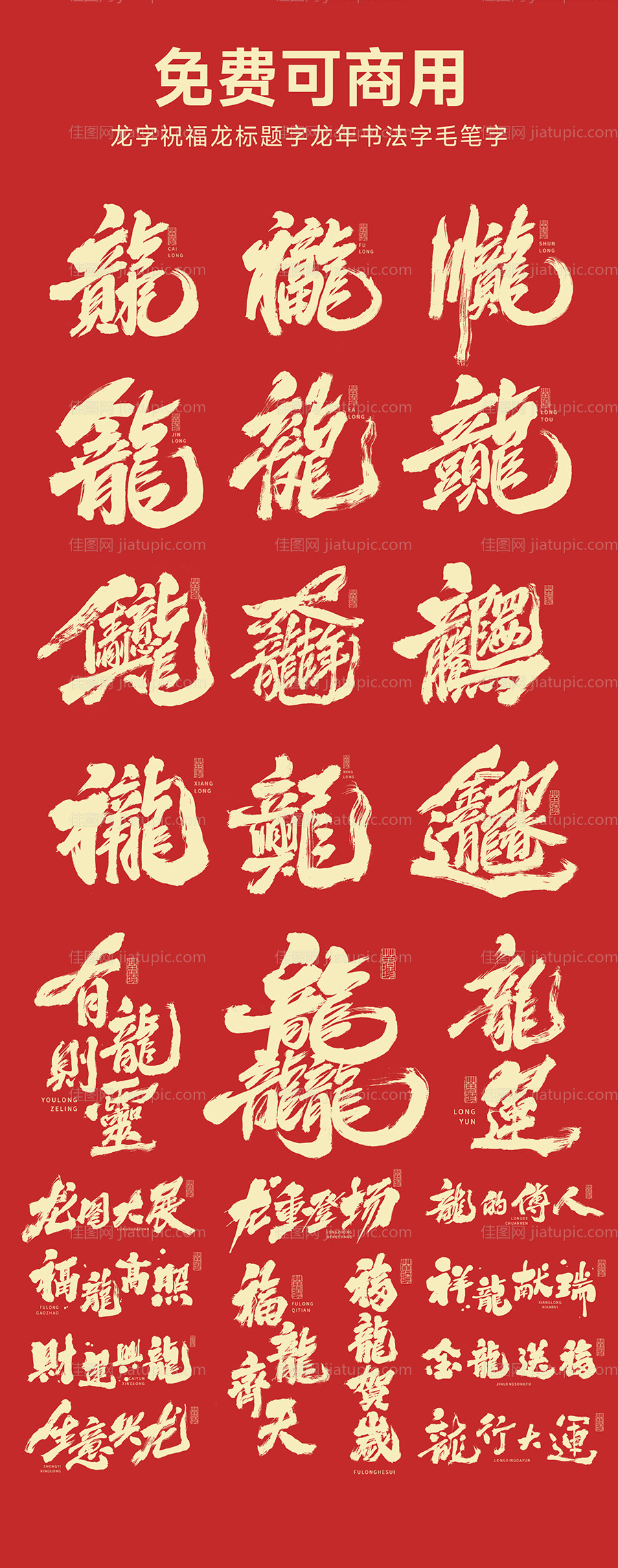 龙字祝福icon图标设计-源文件