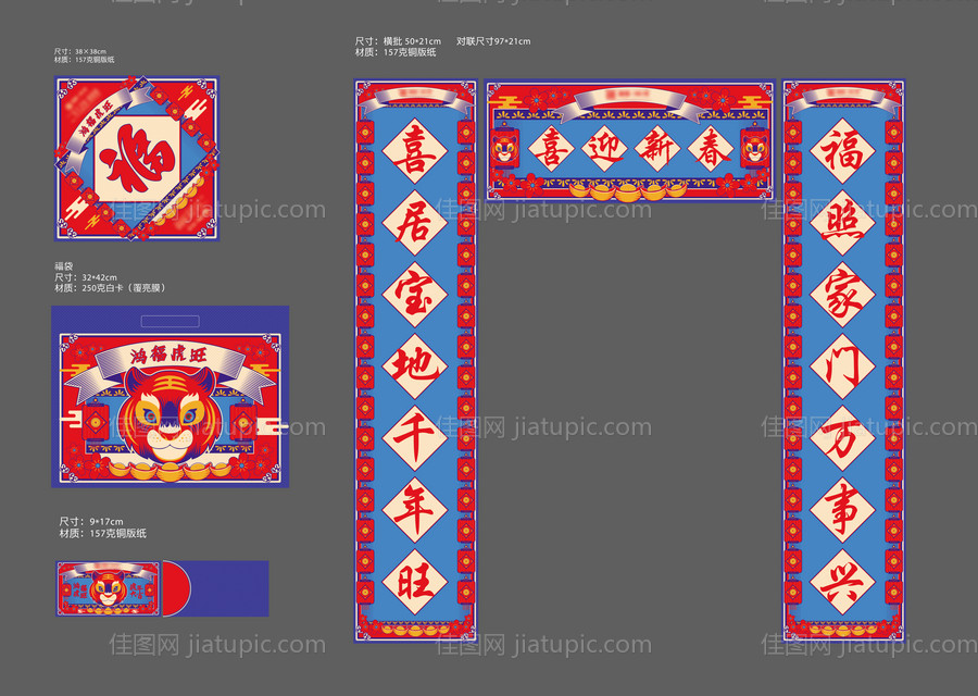 春节福袋礼包-源文件