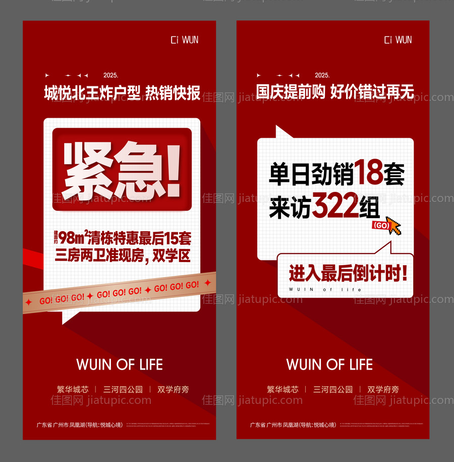 红金热销海报-源文件