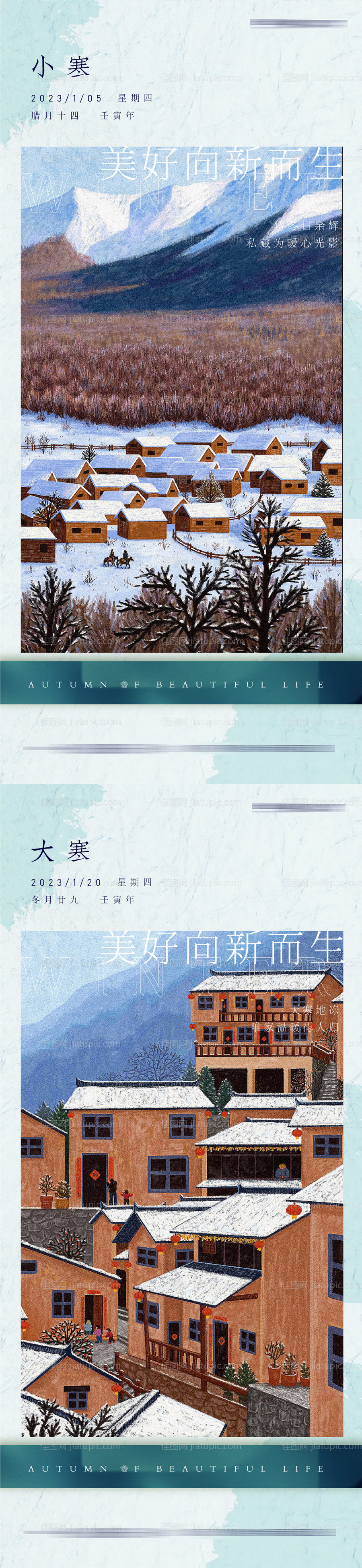 小寒大寒插画手绘风格海报-源文件