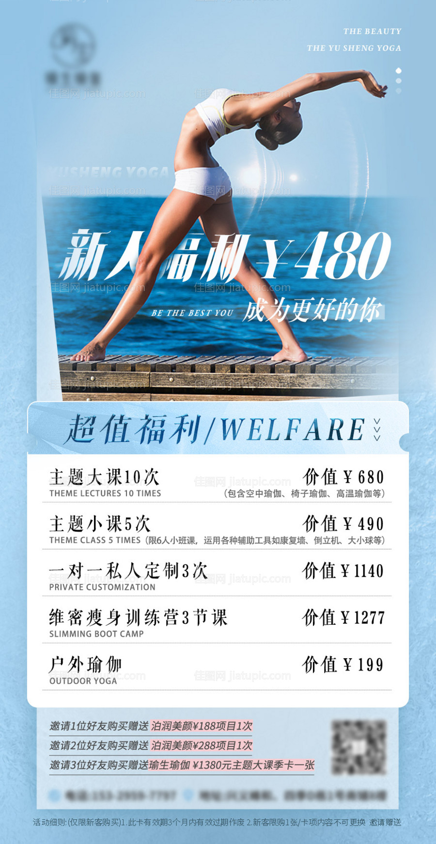 瑜伽新人福利手机海报-源文件