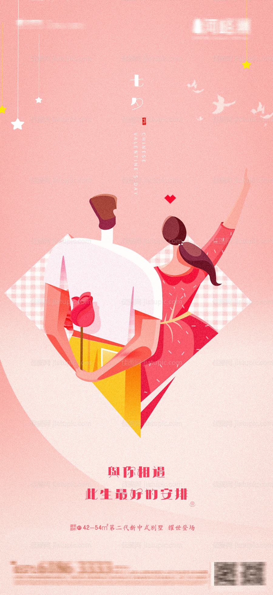 七夕节日移动端海报-源文件