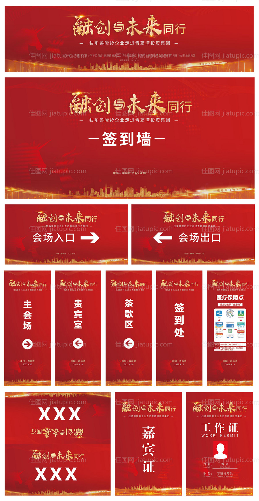 融创未来会议活动宣传物料-源文件