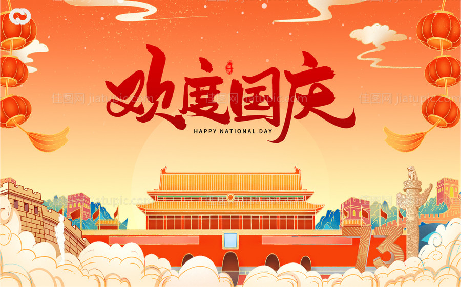 国庆节主画面节日海报-源文件