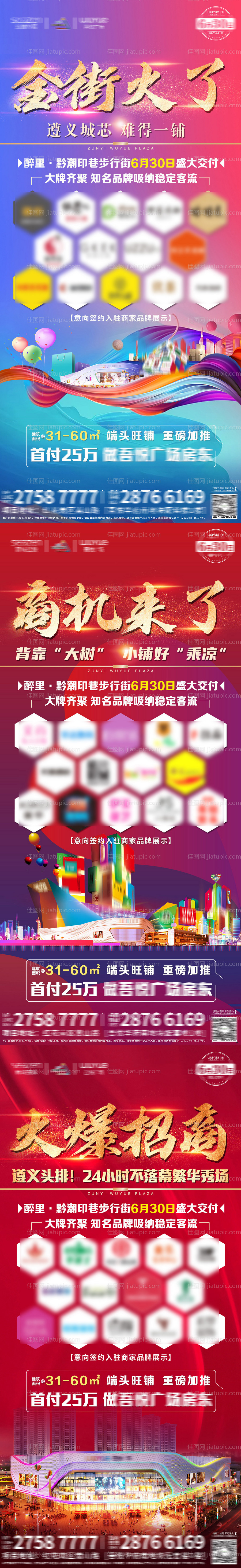 地产商铺招商系列海报-源文件