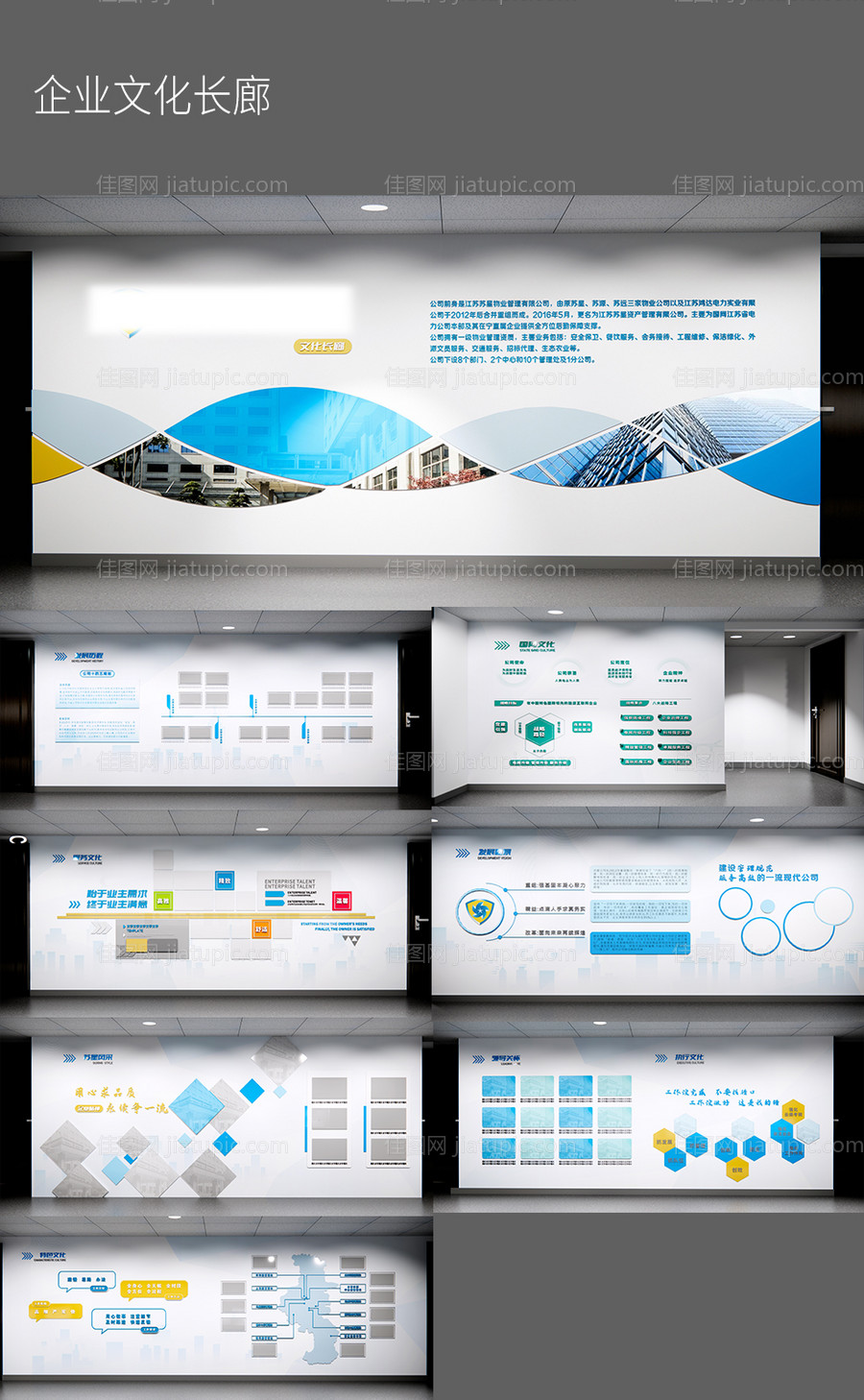 企业文化长廊背景板-源文件