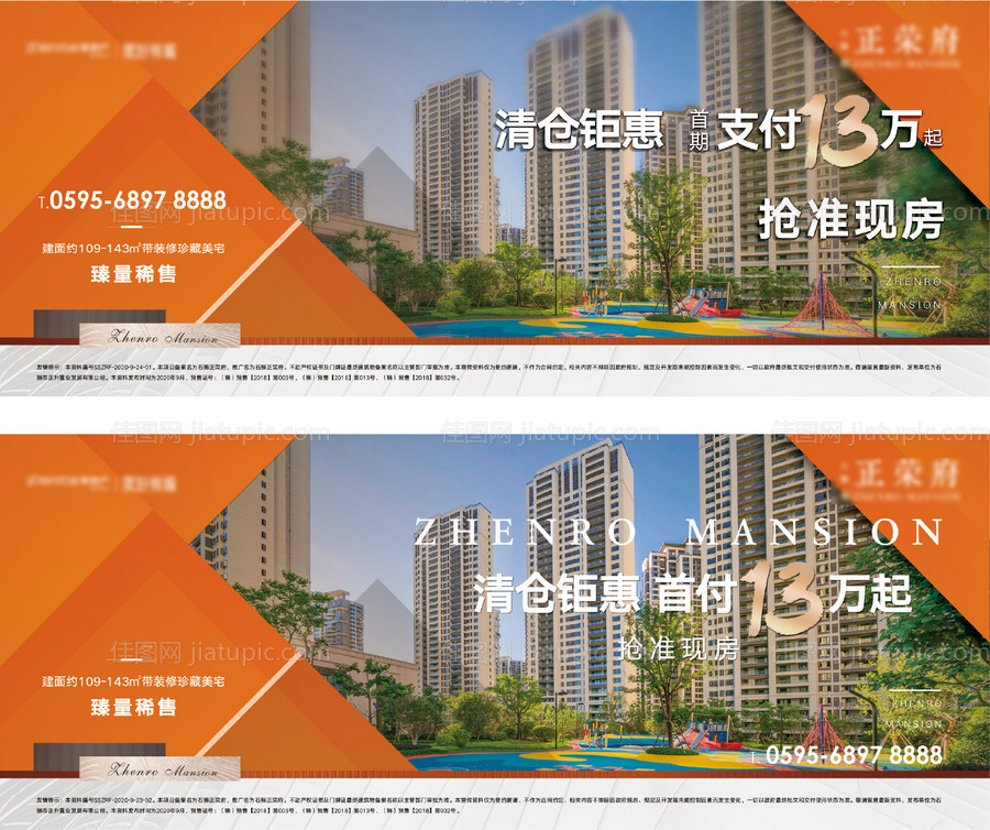 地产围挡-源文件