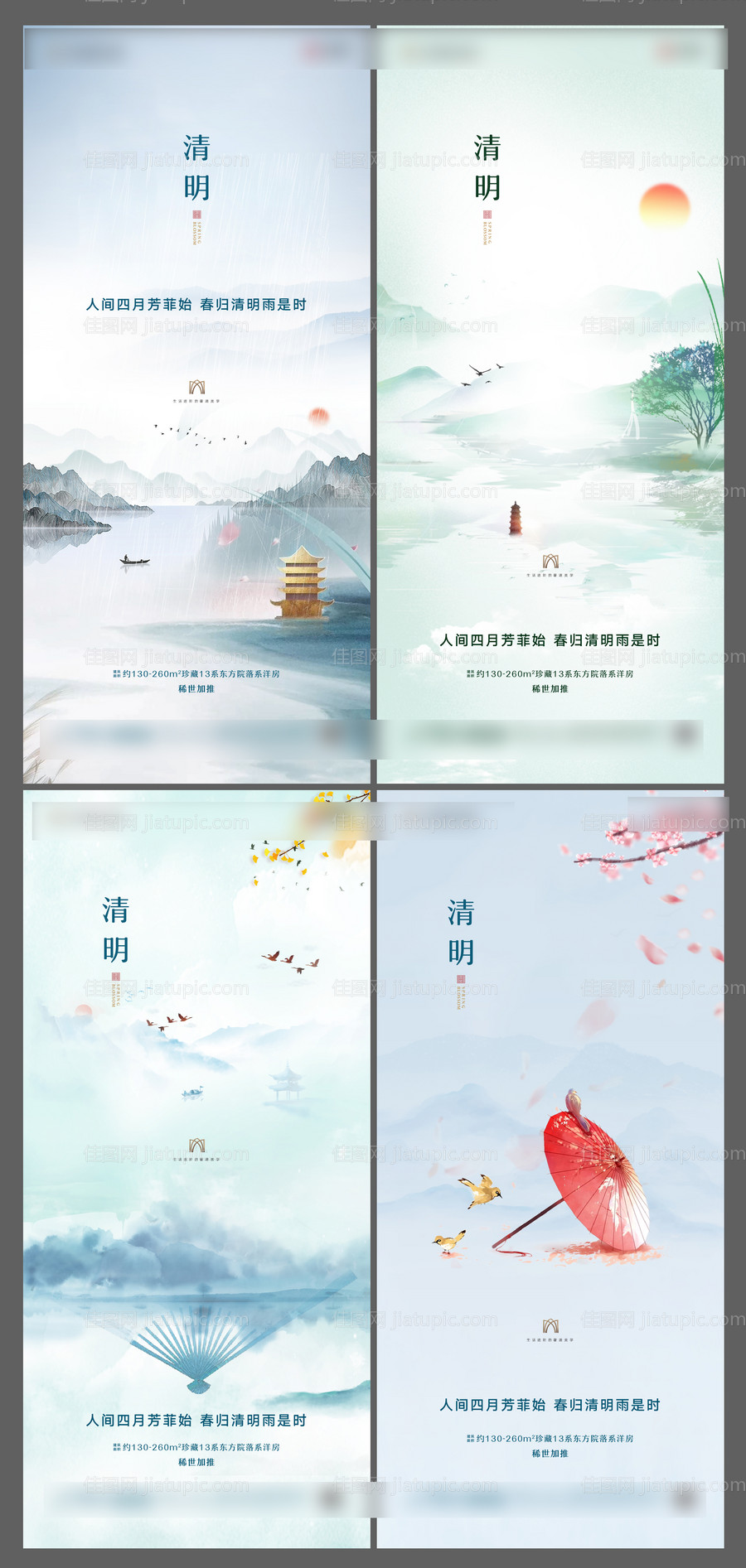 清明节气系列海报-源文件