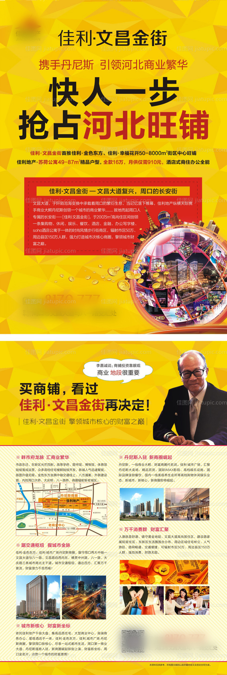 商业地产海报DM单页商铺钱币-源文件