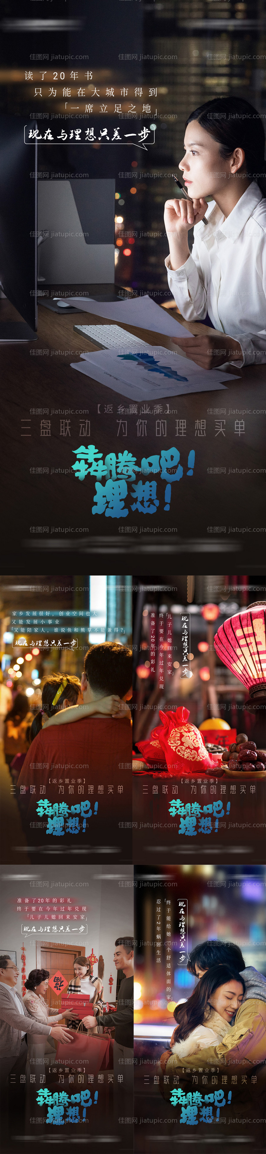 地产新年返乡置业走心系列海报-源文件