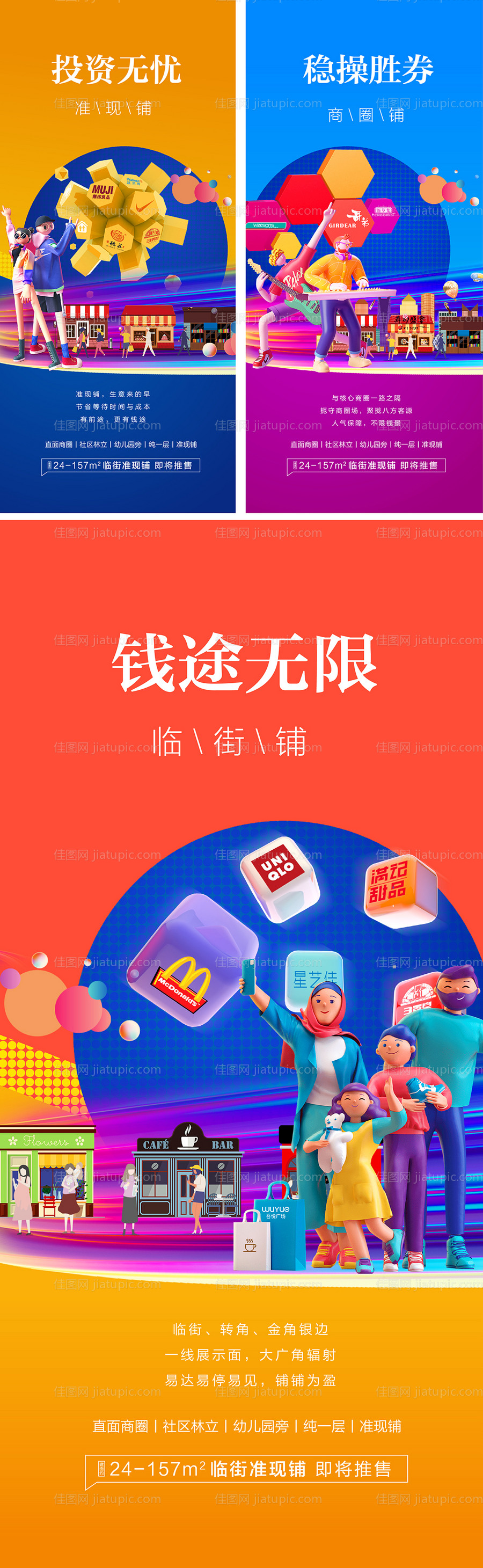 商铺价值点系列海报-源文件