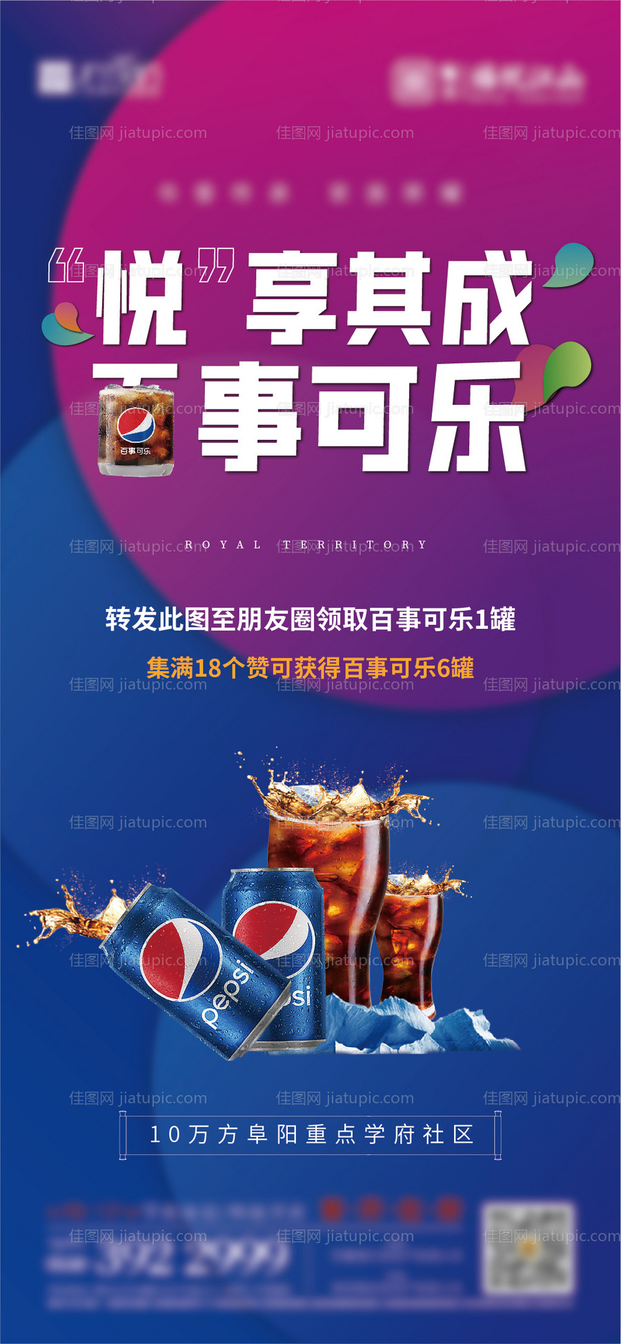 地产送可乐活动海报-源文件